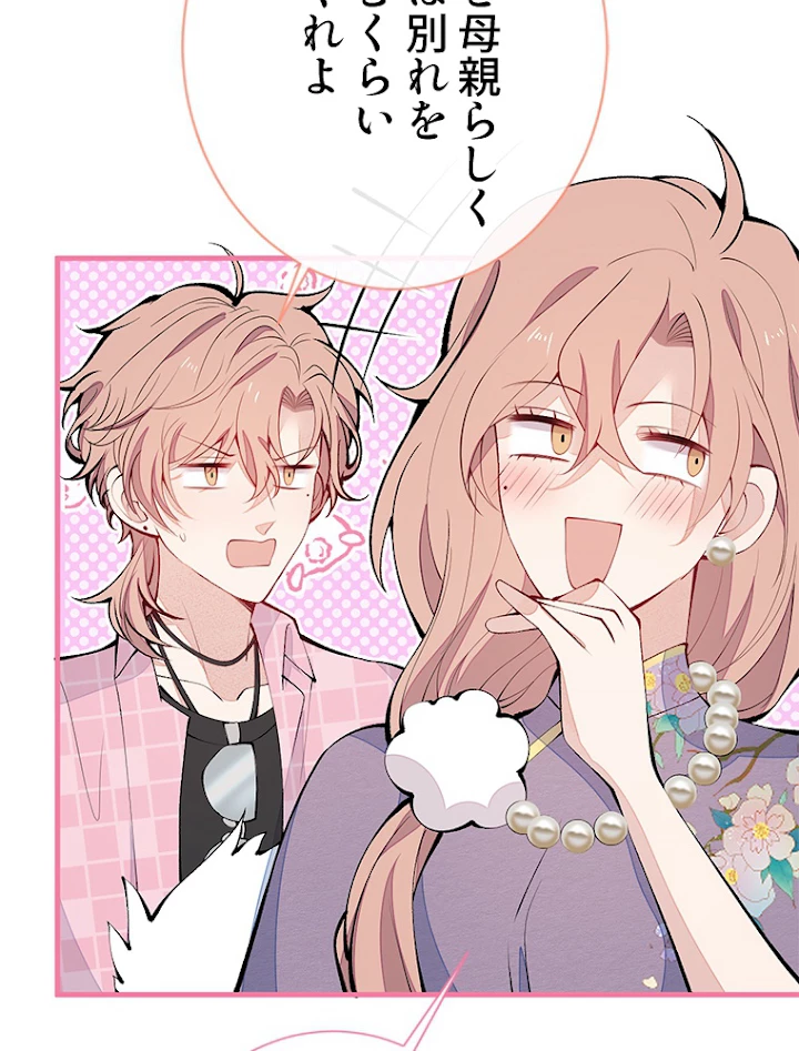 推しを拒んだらトレンド入りしました 142話 - 17