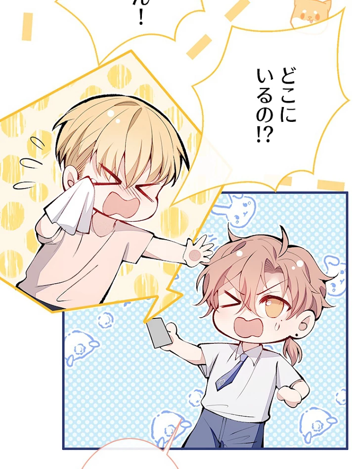 推しを拒んだらトレンド入りしました 139話 - 11