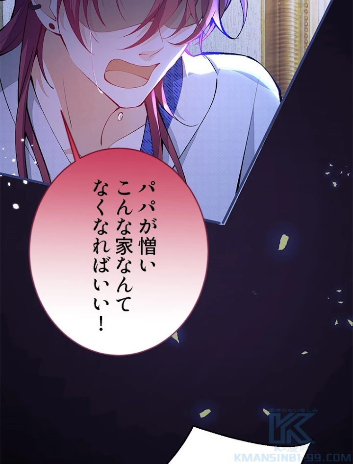 推しを拒んだらトレンド入りしました 147話 - 37