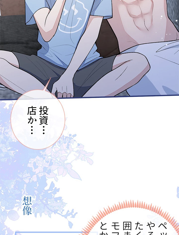 推しを拒んだらトレンド入りしました 137話 - 9