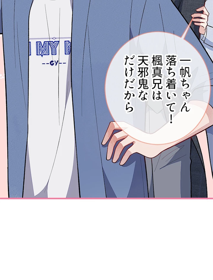 推しを拒んだらトレンド入りしました 135話 - 3