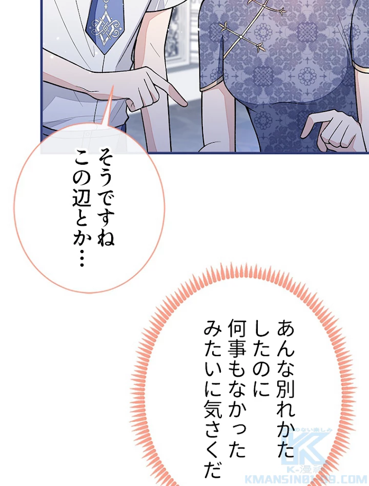 推しを拒んだらトレンド入りしました 138話 - 10