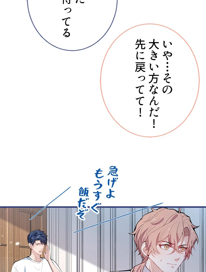 推しを拒んだらトレンド入りしました 140話 - 12