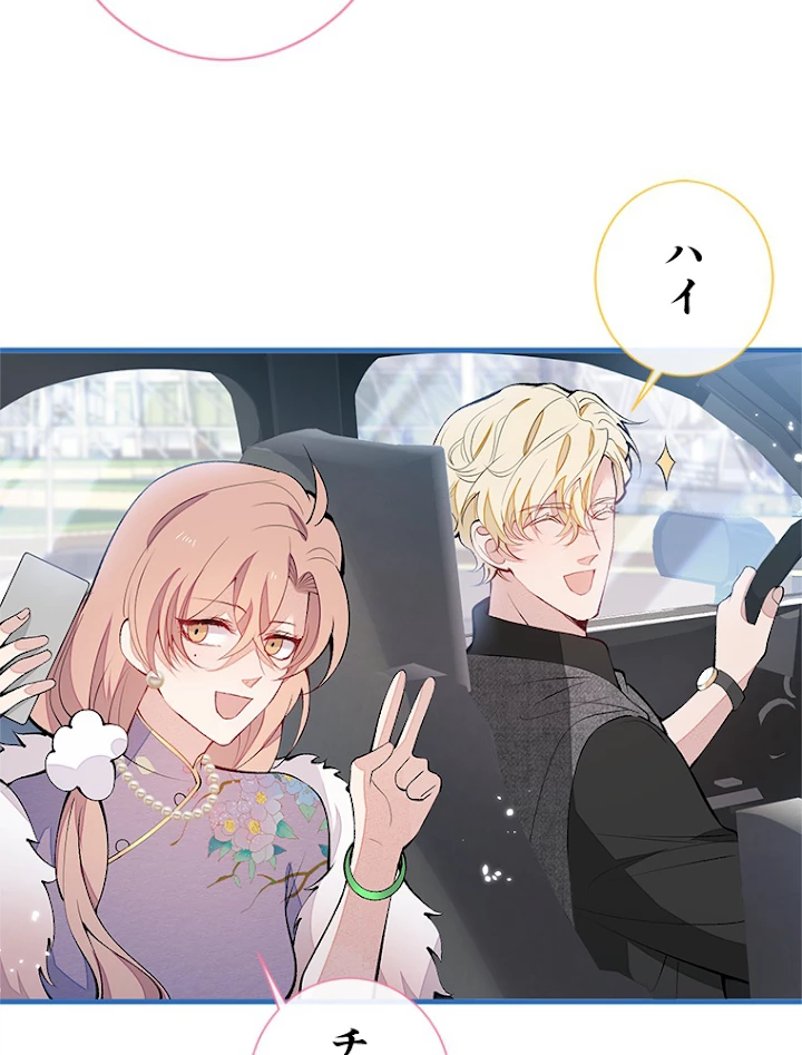 推しを拒んだらトレンド入りしました 136話 - 6