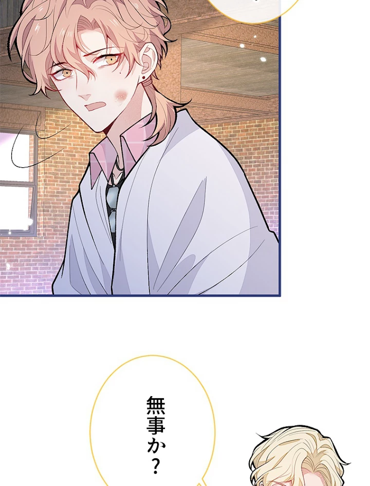 推しを拒んだらトレンド入りしました 146話 - 35