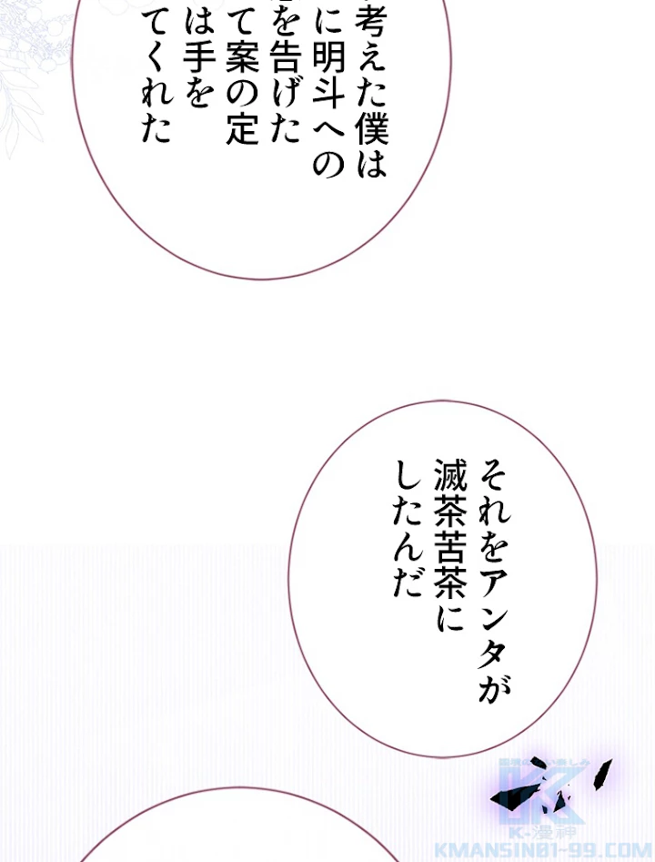 推しを拒んだらトレンド入りしました 144話 - 31