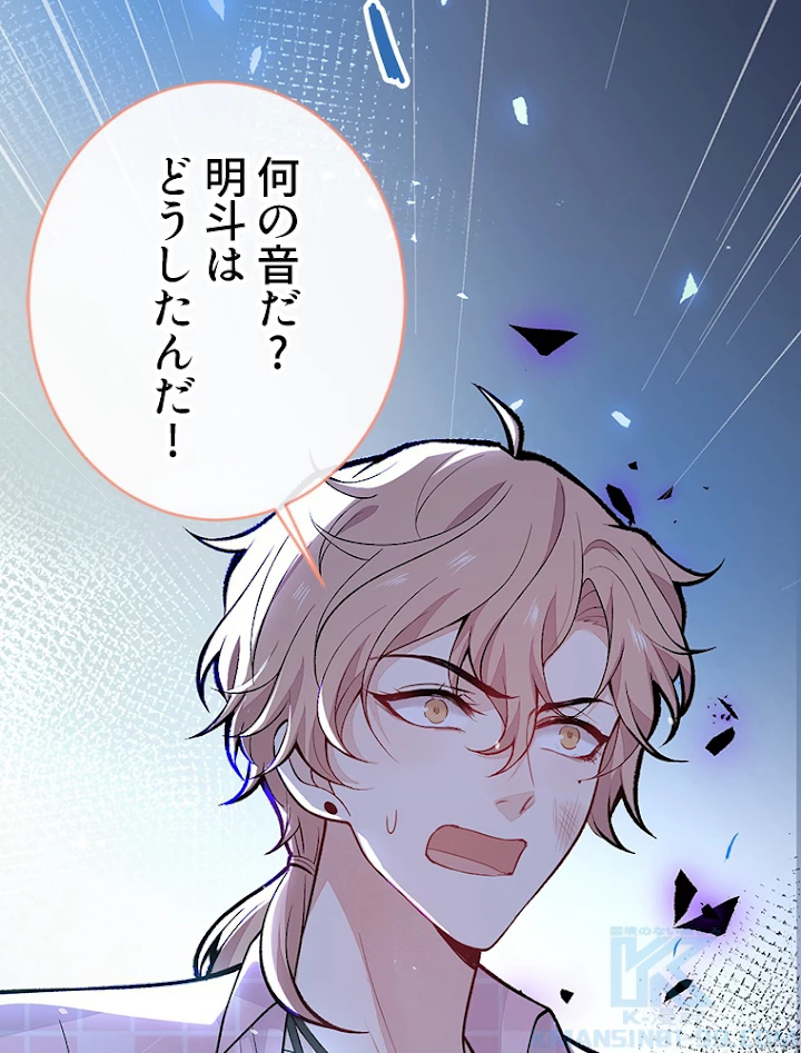 推しを拒んだらトレンド入りしました 145話 - 34