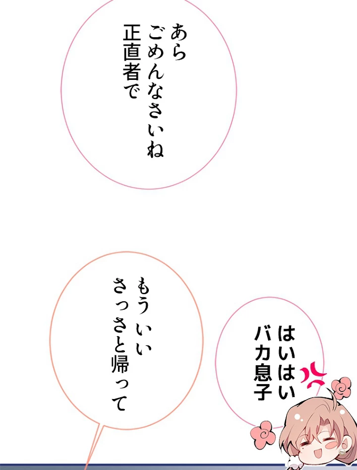 推しを拒んだらトレンド入りしました 142話 - 18