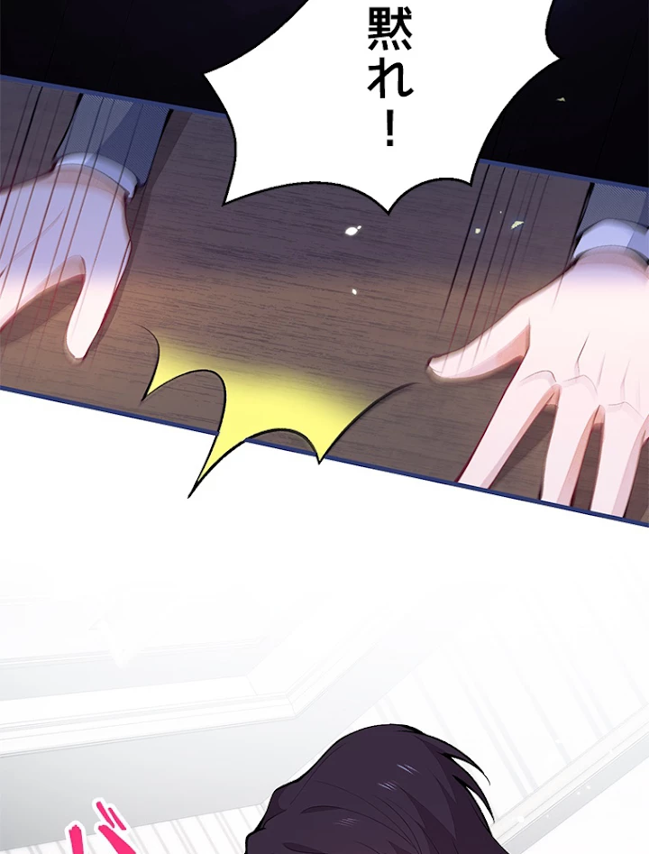 推しを拒んだらトレンド入りしました 147話 - 38