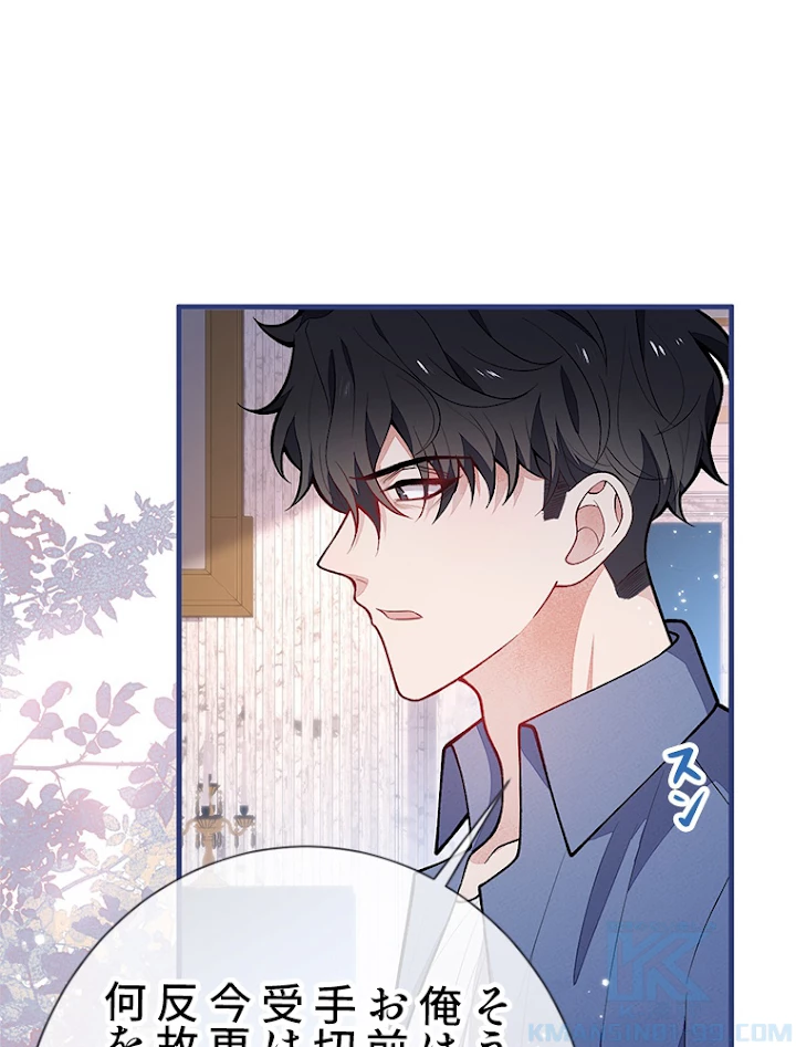 推しを拒んだらトレンド入りしました 135話 - 4