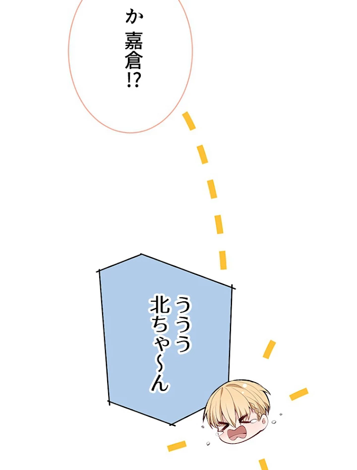 推しを拒んだらトレンド入りしました 139話 - 12