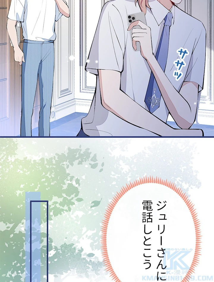 推しを拒んだらトレンド入りしました 140話 - 13