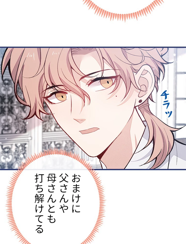 推しを拒んだらトレンド入りしました 138話 - 11