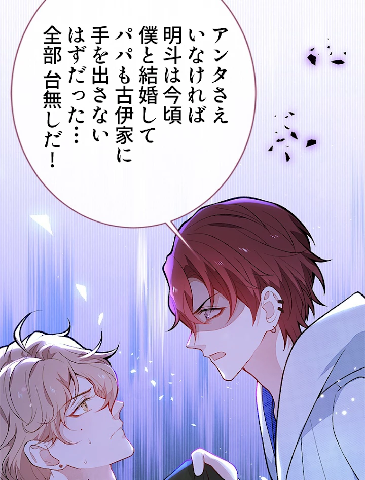 推しを拒んだらトレンド入りしました 144話 - 32