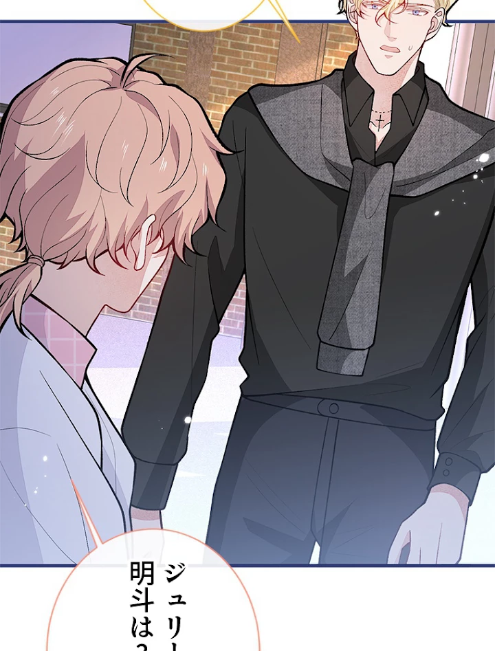 推しを拒んだらトレンド入りしました 146話 - 36