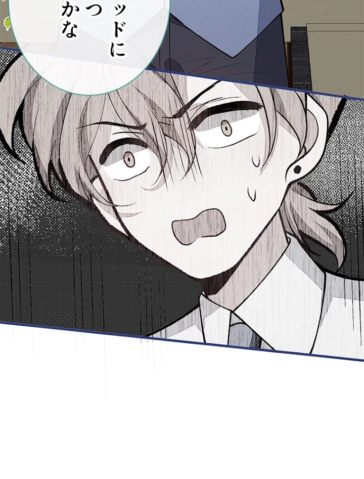 推しを拒んだらトレンド入りしました 141話 - 17