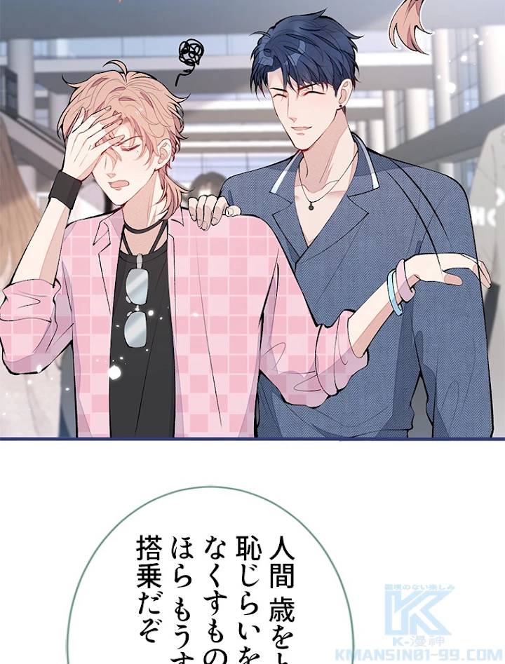 推しを拒んだらトレンド入りしました 142話 - 19