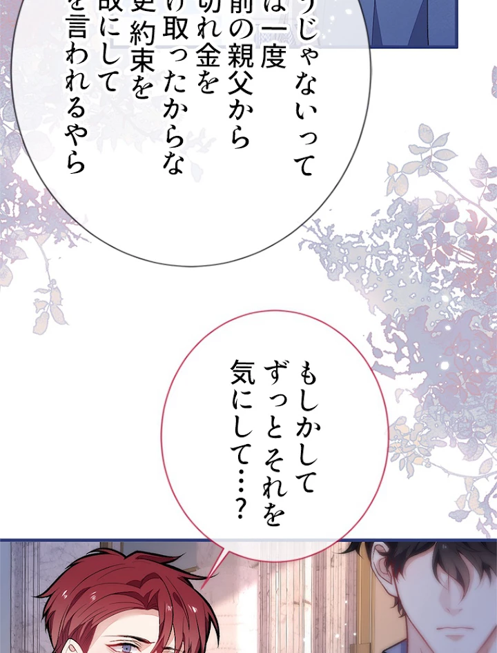 推しを拒んだらトレンド入りしました 135話 - 5