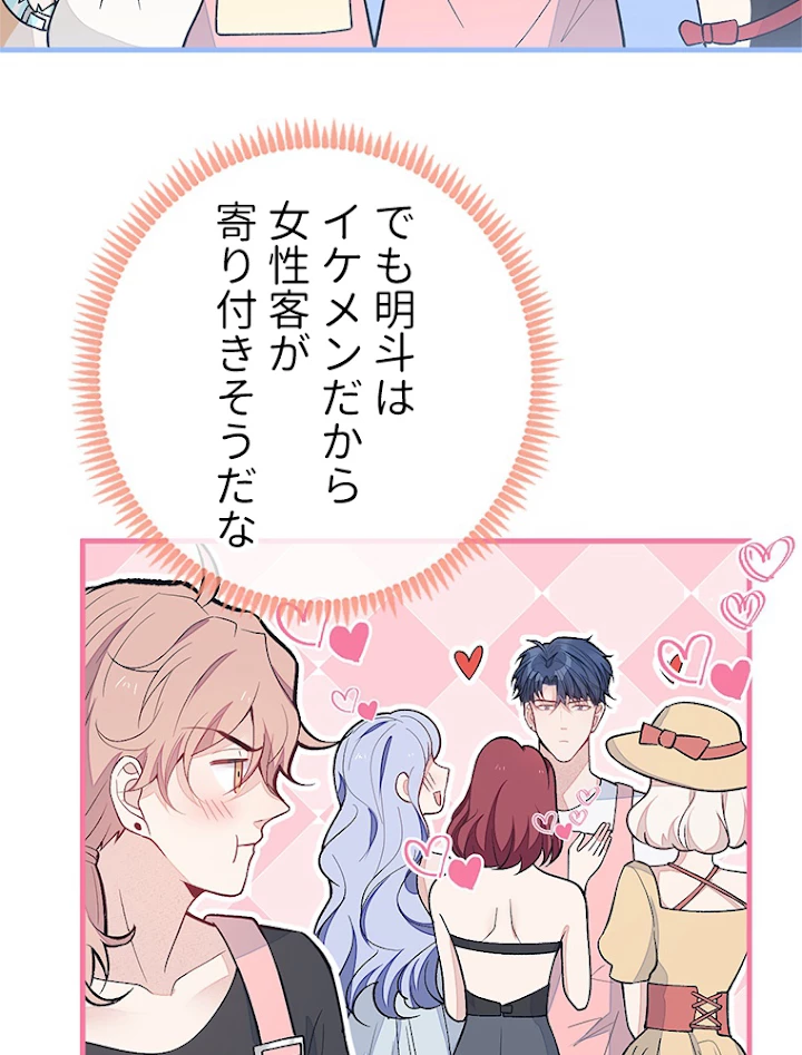 推しを拒んだらトレンド入りしました 137話 - 11