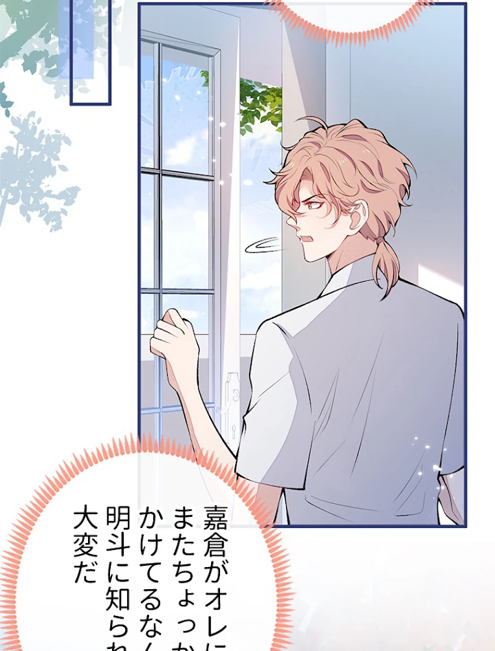 推しを拒んだらトレンド入りしました 140話 - 14