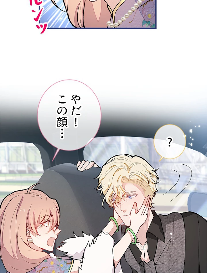 推しを拒んだらトレンド入りしました 136話 - 8