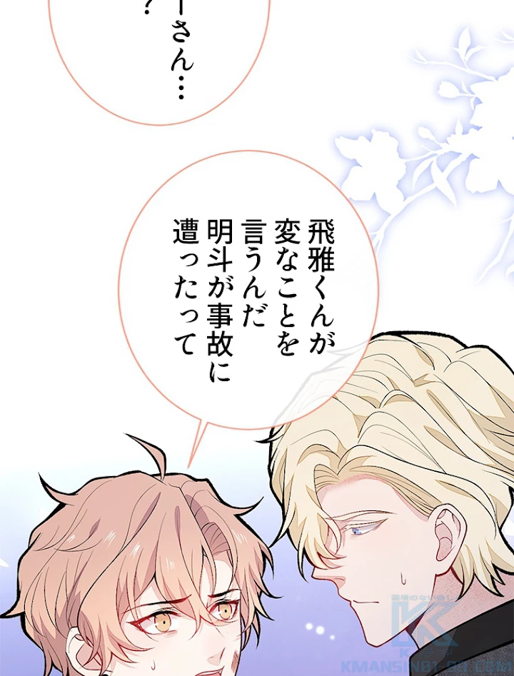 推しを拒んだらトレンド入りしました 146話 - 37