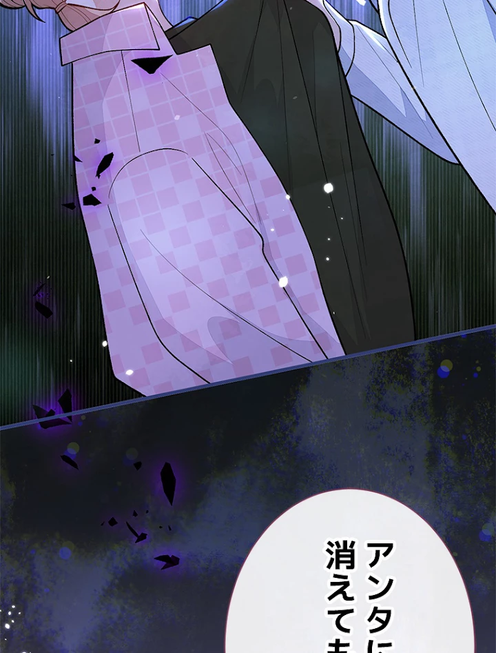 推しを拒んだらトレンド入りしました 144話 - 33