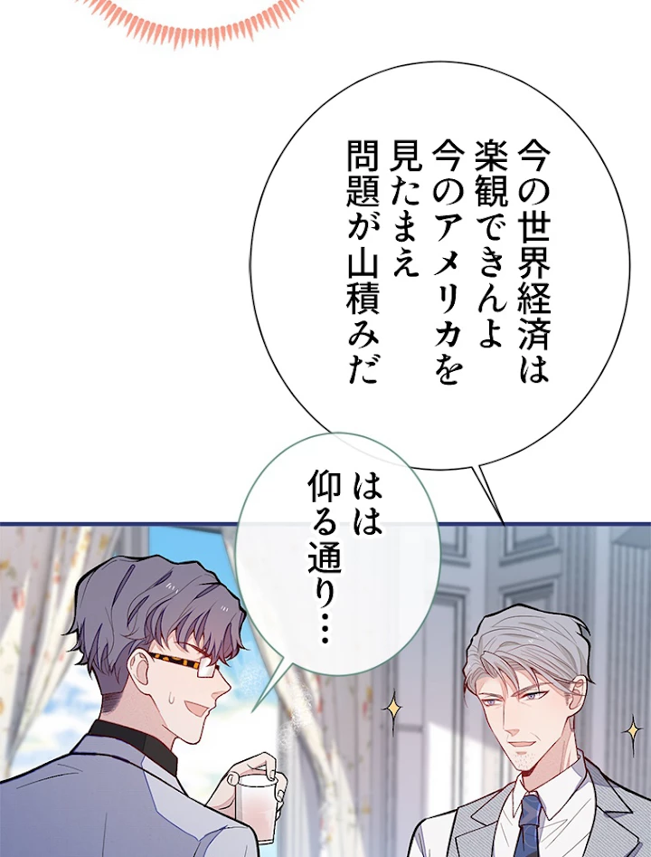 推しを拒んだらトレンド入りしました 138話 - 12