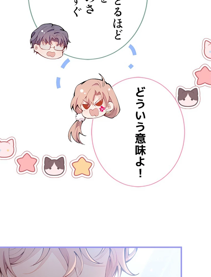 推しを拒んだらトレンド入りしました 142話 - 20