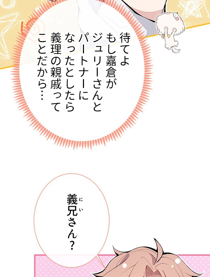 推しを拒んだらトレンド入りしました 139話 - 14