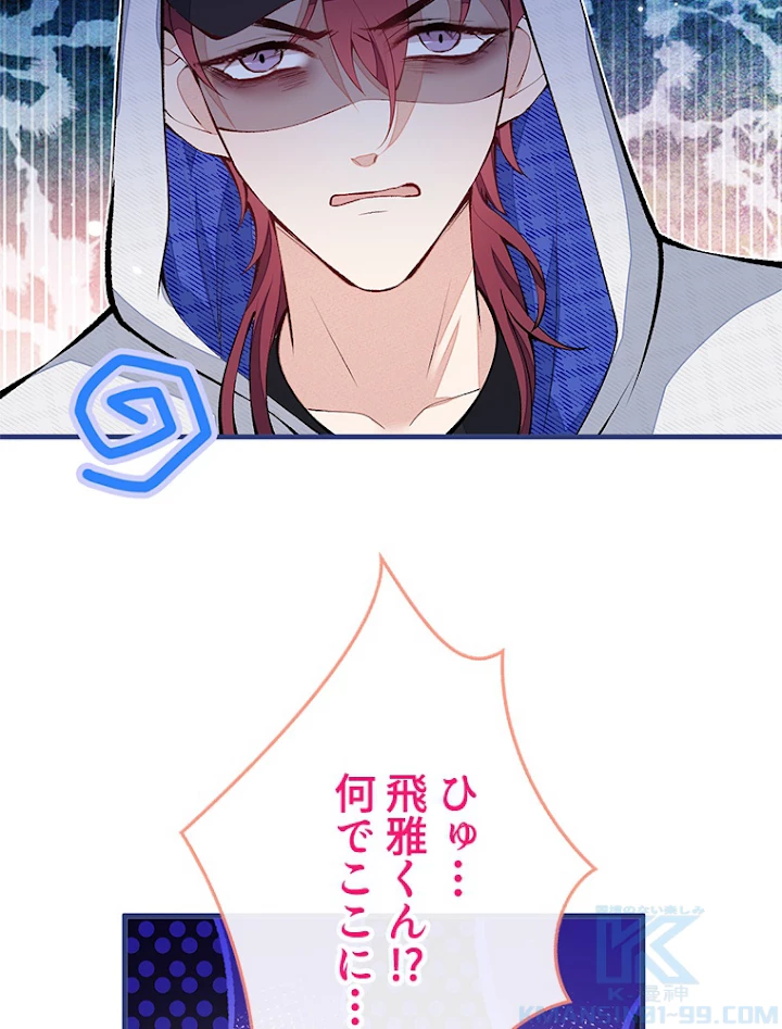 推しを拒んだらトレンド入りしました 143話 - 31