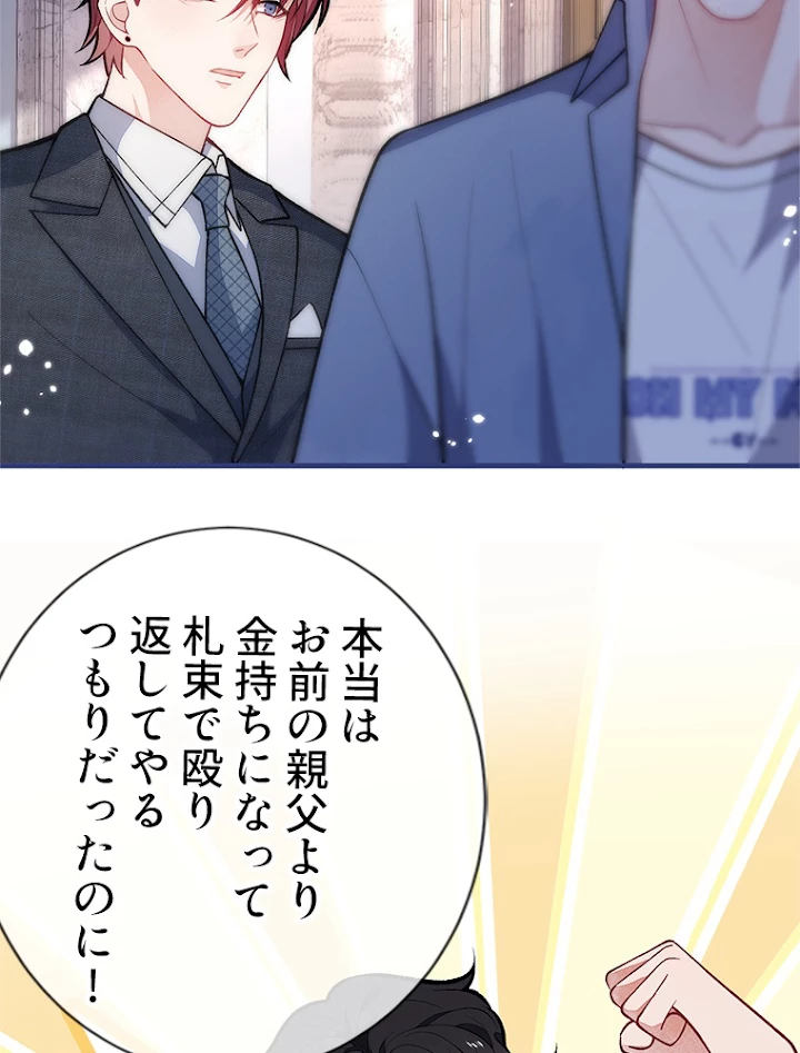 推しを拒んだらトレンド入りしました 135話 - 6