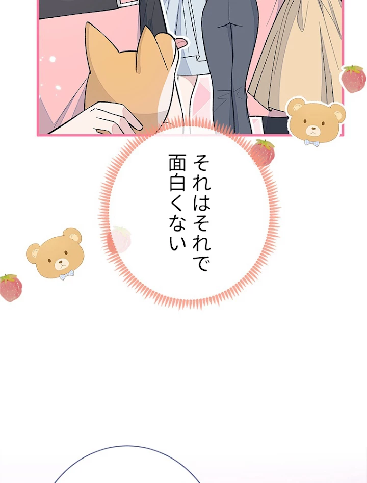 推しを拒んだらトレンド入りしました 137話 - 12