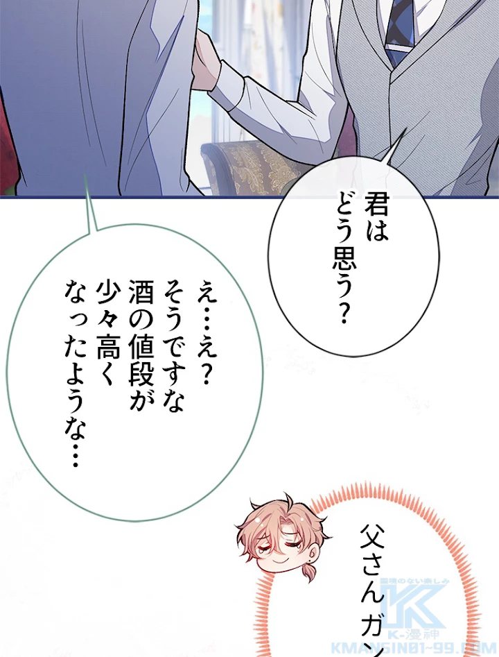 推しを拒んだらトレンド入りしました 138話 - 13