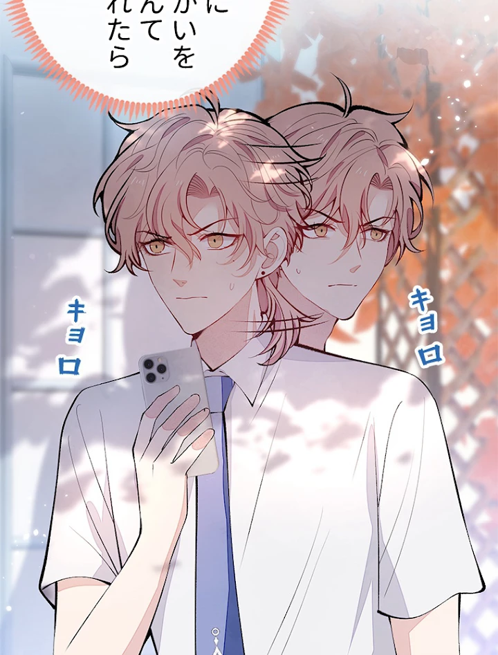 推しを拒んだらトレンド入りしました 140話 - 15