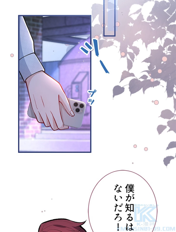 推しを拒んだらトレンド入りしました 145話 - 37