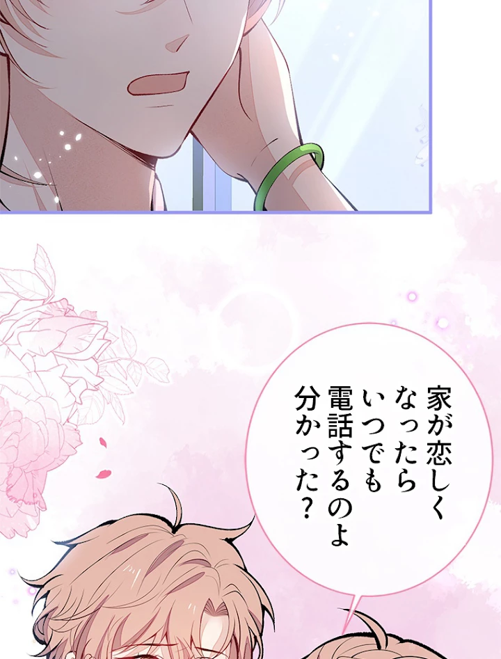 推しを拒んだらトレンド入りしました 142話 - 21