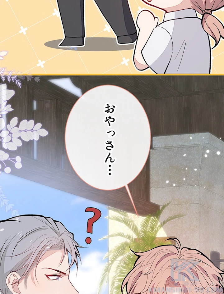 推しを拒んだらトレンド入りしました 141話 - 19