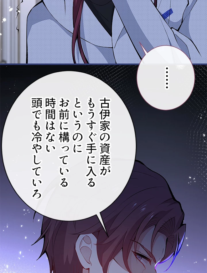 推しを拒んだらトレンド入りしました 147話 - 41