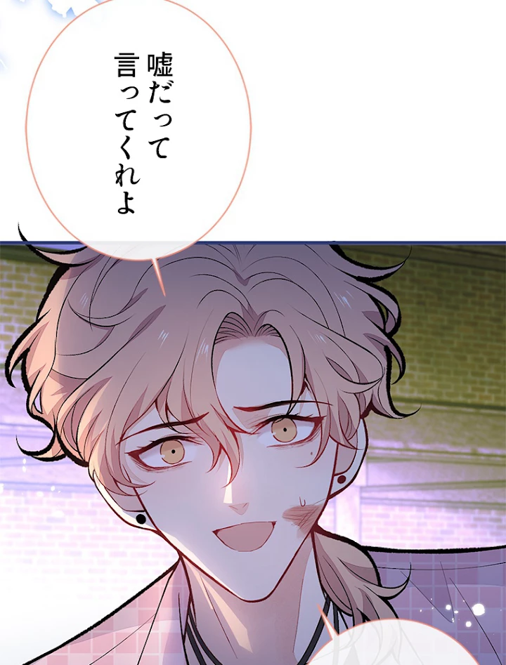 推しを拒んだらトレンド入りしました 146話 - 39