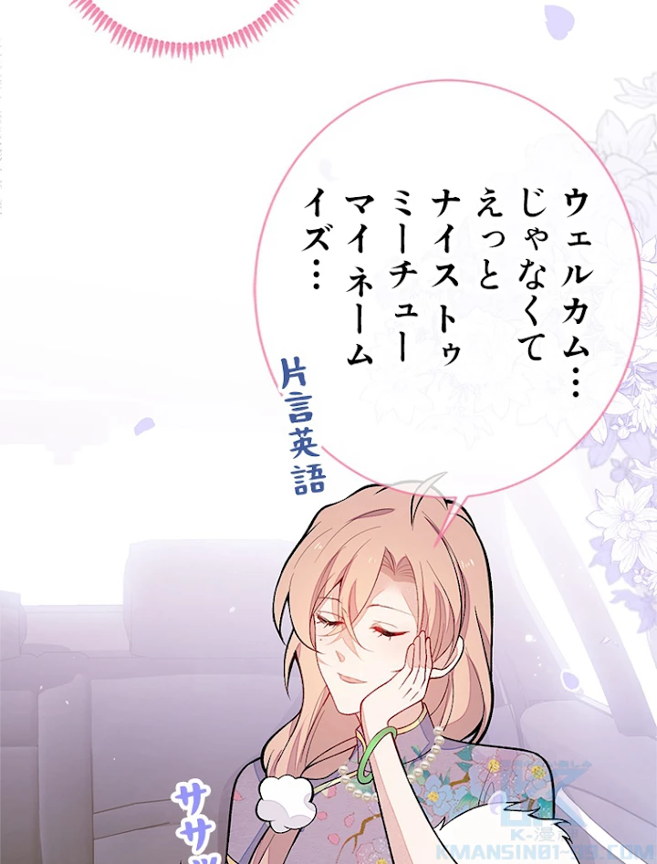 推しを拒んだらトレンド入りしました 136話 - 10