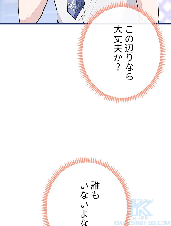 推しを拒んだらトレンド入りしました 140話 - 16