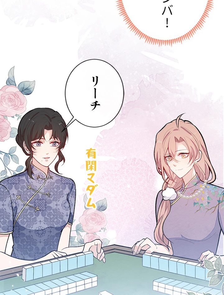 推しを拒んだらトレンド入りしました 138話 - 14