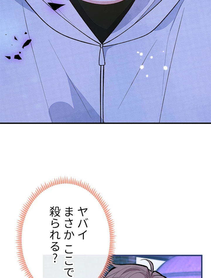 推しを拒んだらトレンド入りしました 144話 - 35