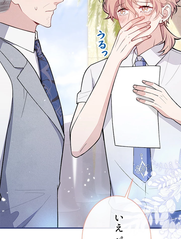 推しを拒んだらトレンド入りしました 141話 - 20