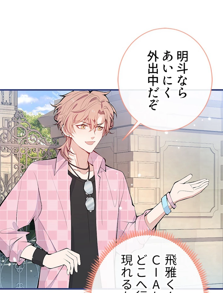 推しを拒んだらトレンド入りしました 143話 - 33