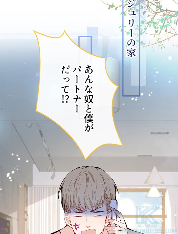 推しを拒んだらトレンド入りしました 139話 - 16