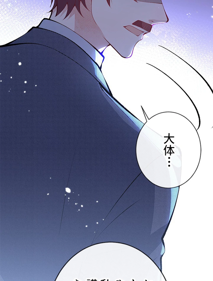 推しを拒んだらトレンド入りしました 147話 - 42