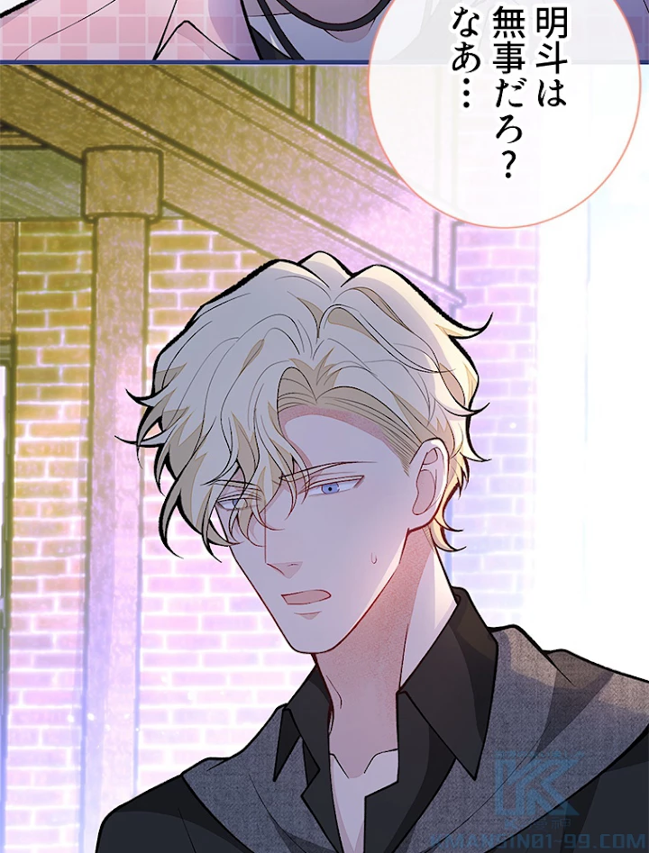 推しを拒んだらトレンド入りしました 146話 - 40