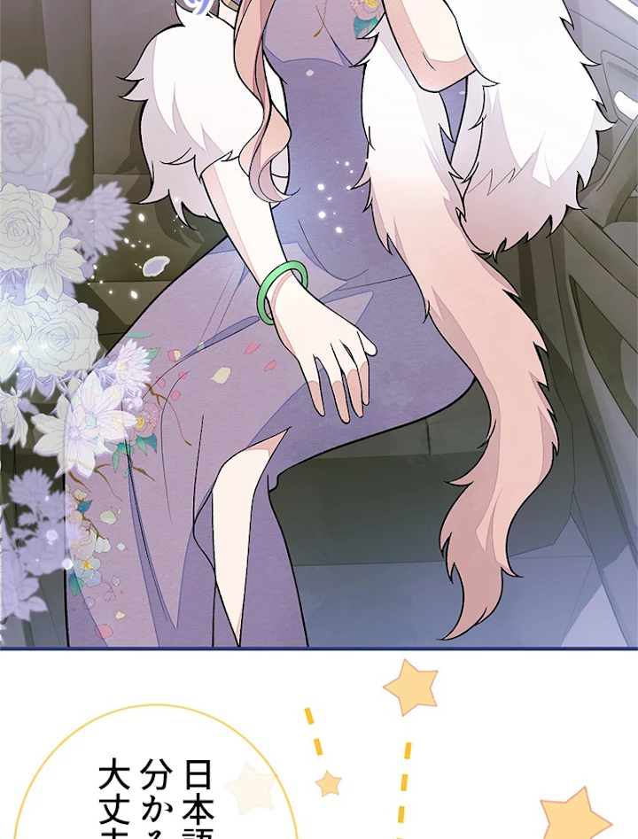 推しを拒んだらトレンド入りしました 136話 - 11